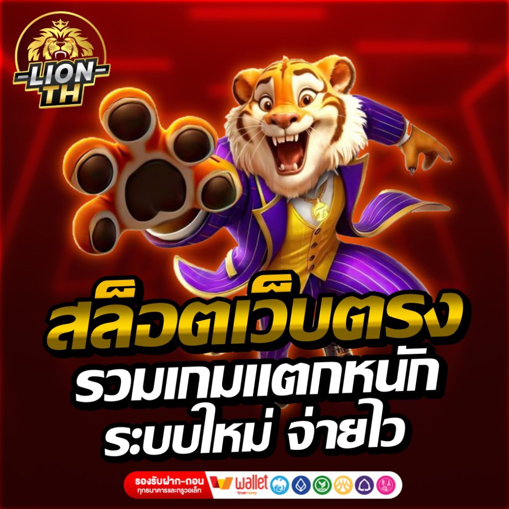 lionth